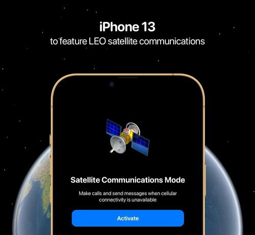 iPhone 13重磅功能 没信号也能通话和上网，Leo低轨卫星连接技术的突破与应用